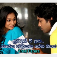 Suwandak Vee (Sneha) ( Chords )