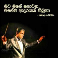 Iki Gasa Handana ( Chords )